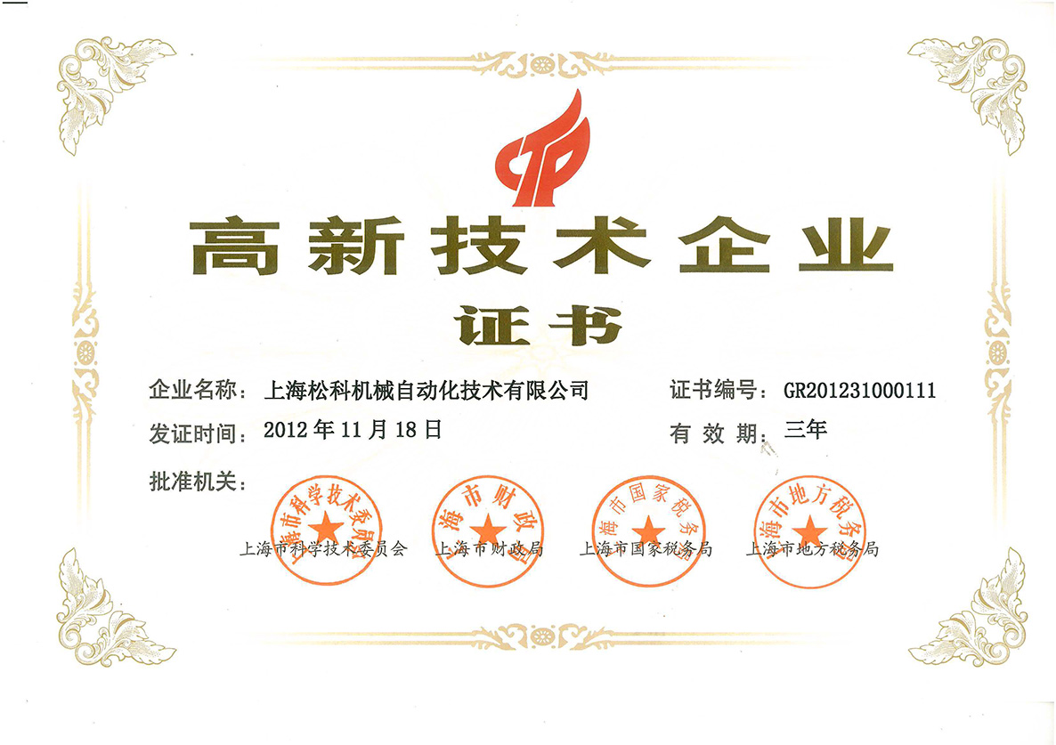 高新技术企业证书-压缩.jpg